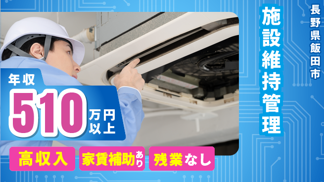 株式会社綜合キャリアオプション 完全週休2日制【施設維持管理】「安心の週休」の工場求人・派遣情報 | ジョバディ工場