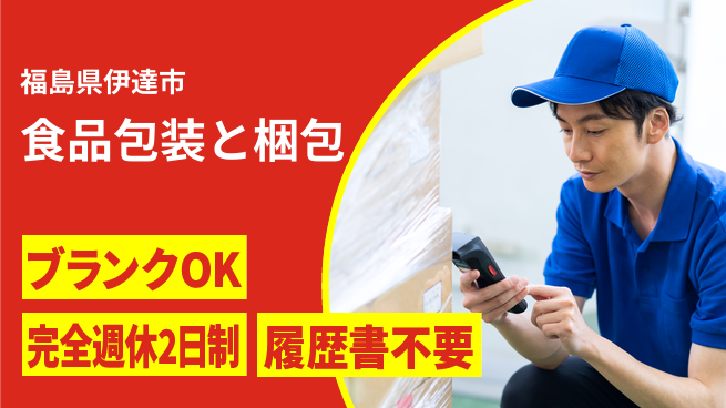 株式会社綜合キャリアオプション 【食品包装と梱包】の工場求人・派遣情報 | ジョバディ工場