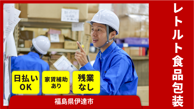 株式会社綜合キャリアオプション 完全週休2日制【レトルト食品包装】充実の休暇制度の工場求人・派遣情報 | ジョバディ工場