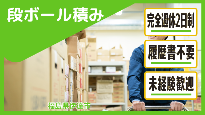 株式会社綜合キャリアオプション シンプル作業【段ボール積み】の工場求人・派遣情報 | ジョバディ工場