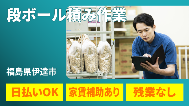 株式会社綜合キャリアオプション 完全週休2日制【段ボール積み作業】安心の週休体制の工場求人・派遣情報 | ジョバディ工場