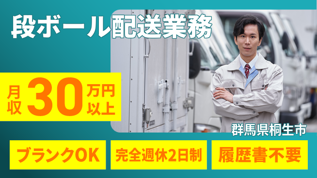株式会社綜合キャリアオプション 【段ボール配送業務】の工場求人・派遣情報 | ジョバディ工場