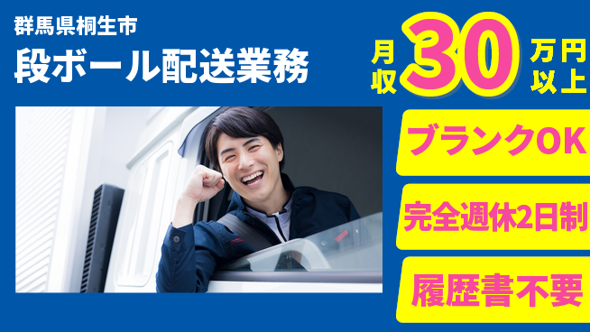 株式会社綜合キャリアオプション 正社員登用【段ボール配送業務】の工場求人・派遣情報 | ジョバディ工場