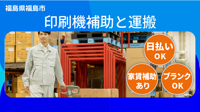 株式会社綜合キャリアオプション 完全週休2日制【印刷機補助と運搬】安心の週休二日の工場求人・派遣情報 | ジョバディ工場