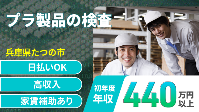 株式会社綜合キャリアオプション 【プラ製品の検査】の工場求人・派遣情報 | ジョバディ工場