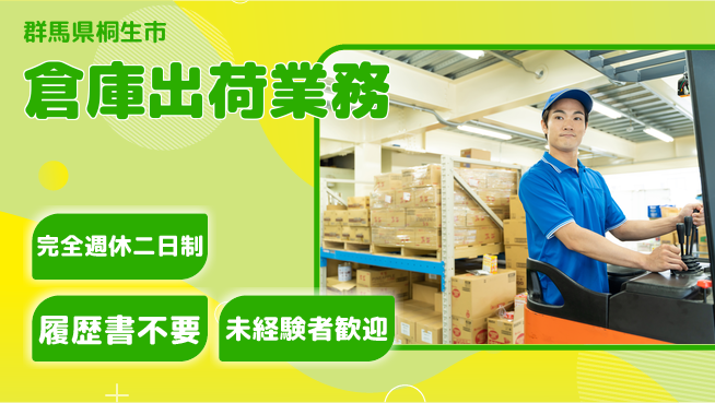 株式会社綜合キャリアオプション 資格を活かす【倉庫出荷業務】の工場求人・派遣情報 | ジョバディ工場