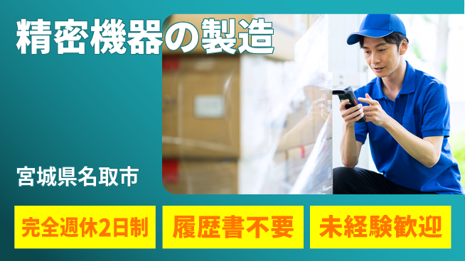 株式会社綜合キャリアオプション 技術を磨く【精密機器の製造】の工場求人・派遣情報 | ジョバディ工場