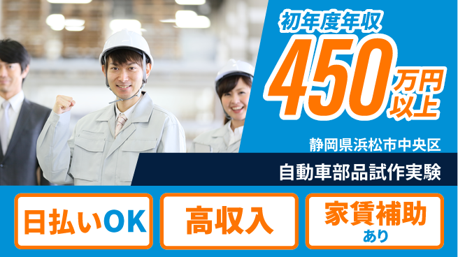 株式会社綜合キャリアオプション 経験者優遇【自動車部品試作実験】の工場求人・派遣情報 | ジョバディ工場