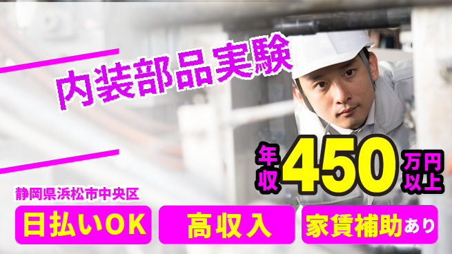 株式会社綜合キャリアオプション 完全週休2日制【内装部品実験】充実の休日の工場求人・派遣情報 | ジョバディ工場