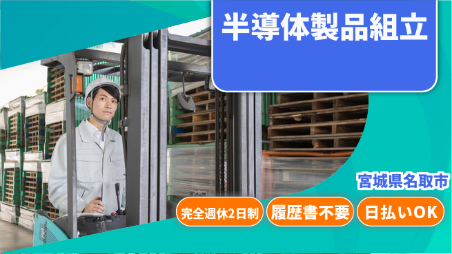 株式会社綜合キャリアオプション 【半導体製品組立】の工場求人・派遣情報 | ジョバディ工場