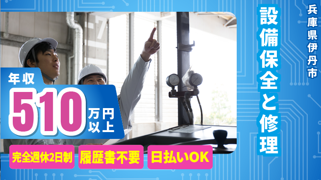 株式会社綜合キャリアオプション 経験を活かす【設備保全と修理】の工場求人・派遣情報 | ジョバディ工場