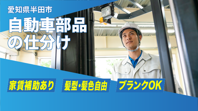 株式会社綜合キャリアオプション 【自動車部品の仕分け】の工場求人・派遣情報 | ジョバディ工場