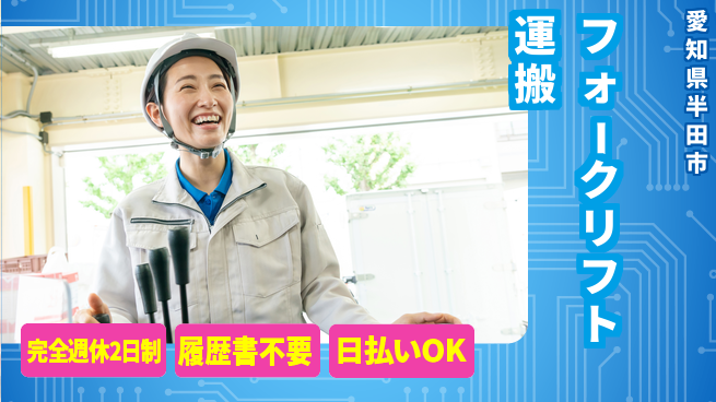 株式会社綜合キャリアオプション 完全週休2日制【フォークリフト運搬】リフレッシュ充実の工場求人・派遣情報 | ジョバディ工場