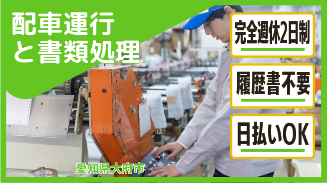 株式会社綜合キャリアオプション 【配車運行と書類処理】の工場求人・派遣情報 | ジョバディ工場