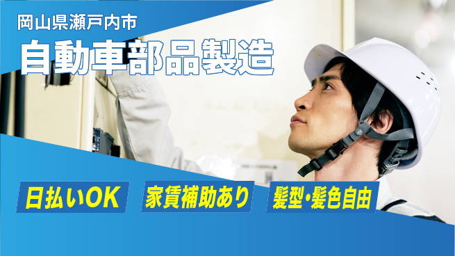株式会社綜合キャリアオプション 【自動車部品製造】の工場求人・派遣情報 | ジョバディ工場