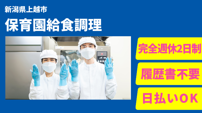 株式会社綜合キャリアオプション チームで安心【保育園給食調理】の工場求人・派遣情報 | ジョバディ工場
