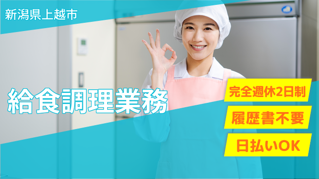 株式会社綜合キャリアオプション 完全週休2日制【給食調理業務】心地よい休息の工場求人・派遣情報 | ジョバディ工場