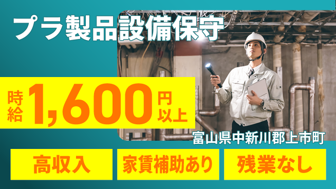 株式会社綜合キャリアオプション 【プラ製品設備保守】の工場求人・派遣情報 | ジョバディ工場