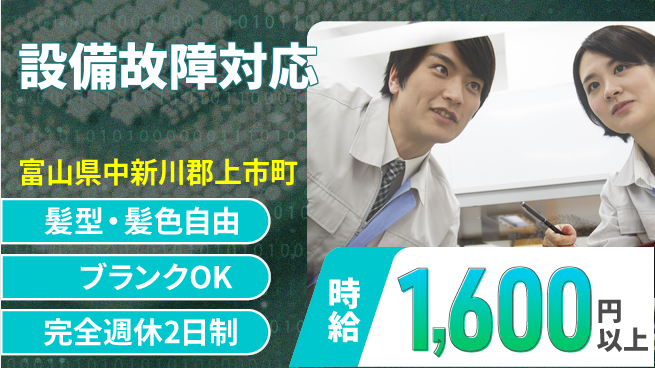 株式会社綜合キャリアオプション 完全週休2日制【設備故障対応】安心の週休体制の工場求人・派遣情報 | ジョバディ工場