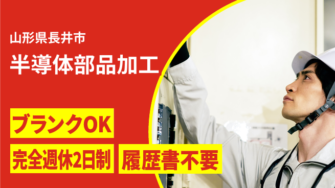 株式会社綜合キャリアオプション 【半導体部品加工】の工場求人・派遣情報 | ジョバディ工場