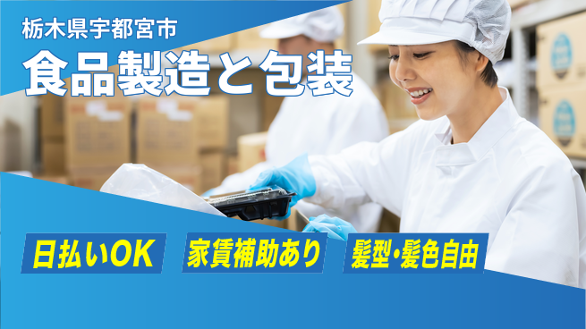 株式会社綜合キャリアオプション 【食品製造と包装】の工場求人・派遣情報 | ジョバディ工場