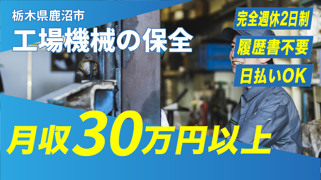 株式会社綜合キャリアオプション 【工場機械の保全】の工場求人・派遣情報 | ジョバディ工場