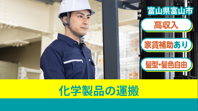 株式会社綜合キャリアオプション 【化学製品の運搬】の工場求人・派遣情報 | ジョバディ工場