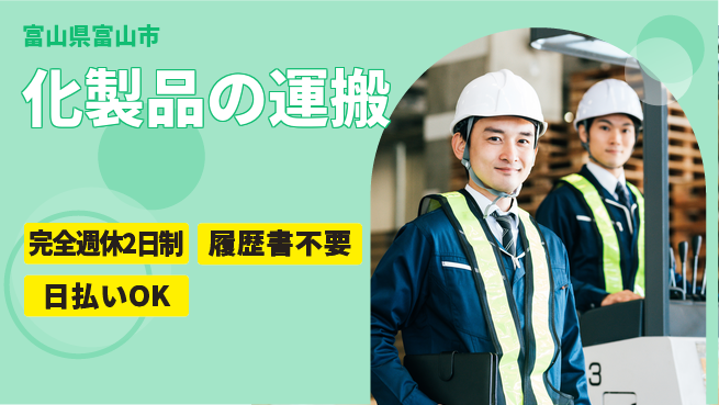 株式会社綜合キャリアオプション 資格を活かす【化製品の運搬】の工場求人・派遣情報 | ジョバディ工場