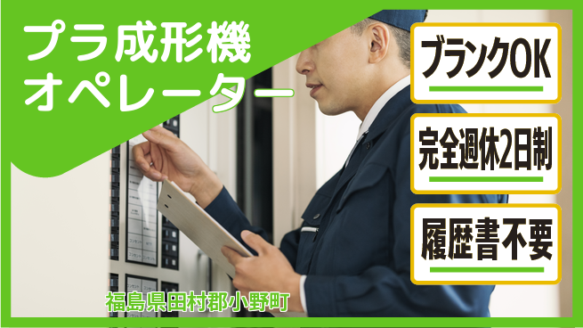株式会社綜合キャリアオプション 【プラ成形機オペレーター】の工場求人・派遣情報 | ジョバディ工場