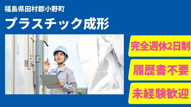株式会社綜合キャリアオプション 技術を磨く【プラスチック成形】の工場求人・派遣情報 | ジョバディ工場