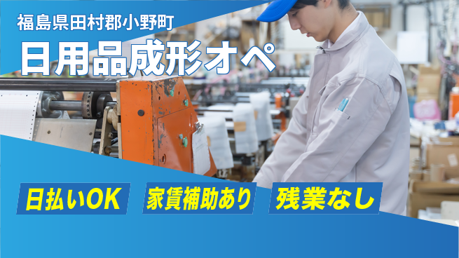 株式会社綜合キャリアオプション 完全週休2日制【日用品成形オペ】安心の週休二日の工場求人・派遣情報 | ジョバディ工場