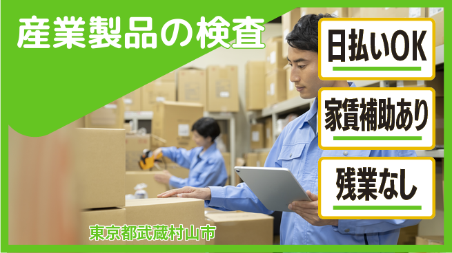 株式会社綜合キャリアオプション 【産業製品の検査】の工場求人・派遣情報 | ジョバディ工場