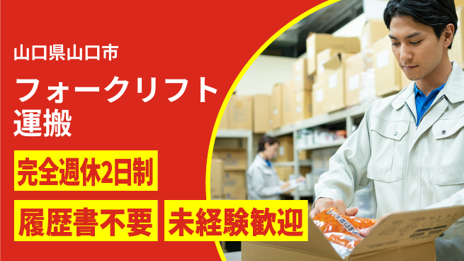 株式会社綜合キャリアオプション 高時給可能【フォークリフト運搬】の工場求人・派遣情報 | ジョバディ工場
