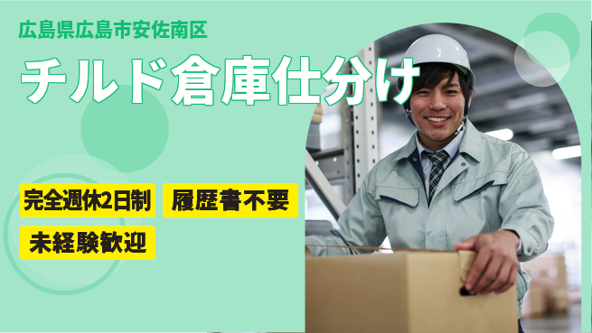 株式会社綜合キャリアオプション 【チルド倉庫仕分け】の工場求人・派遣情報 | ジョバディ工場