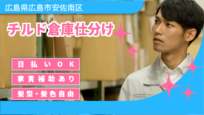 株式会社綜合キャリアオプション 気軽にスタート【チルド倉庫仕分け】の工場求人・派遣情報 | ジョバディ工場