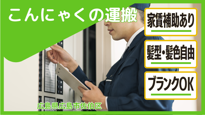 株式会社綜合キャリアオプション 高時給可能【こんにゃくの運搬】の工場求人・派遣情報 | ジョバディ工場