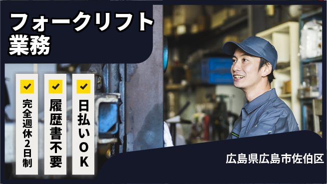 株式会社綜合キャリアオプション 完全週休2日制【フォークリフト業務】お休み充実の工場求人・派遣情報 | ジョバディ工場