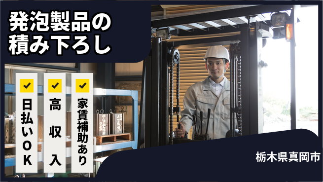 株式会社綜合キャリアオプション 【発泡製品の積み下ろし】の工場求人・派遣情報 | ジョバディ工場