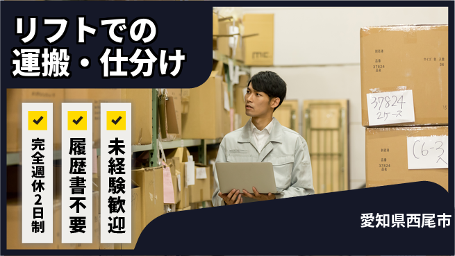 株式会社綜合キャリアオプション 安心サポート【リフトでの運搬・仕分け】の工場求人・派遣情報 | ジョバディ工場