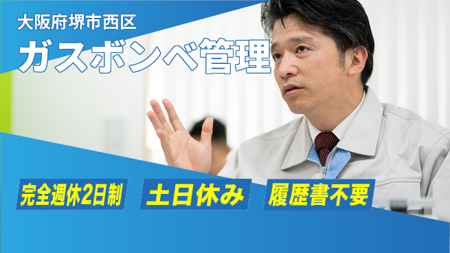 株式会社ケイエムシー 体を動かす【ガスボンベ管理】の工場求人・派遣情報 | ジョバディ工場