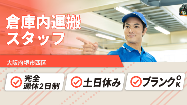 株式会社ケイエムシー 完全週休2日制【倉庫内運搬スタッフ】働きやすい環境の工場求人・派遣情報 | ジョバディ工場