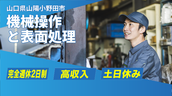 株式会社ケイエムシー 【機械操作と表面処理】の工場求人・派遣情報 | ジョバディ工場