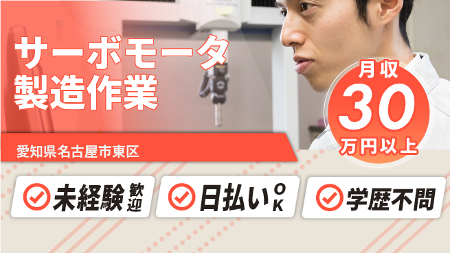 株式会社ウイルテック 【サーボモータ製造作業】の工場求人・派遣情報 | ジョバディ工場