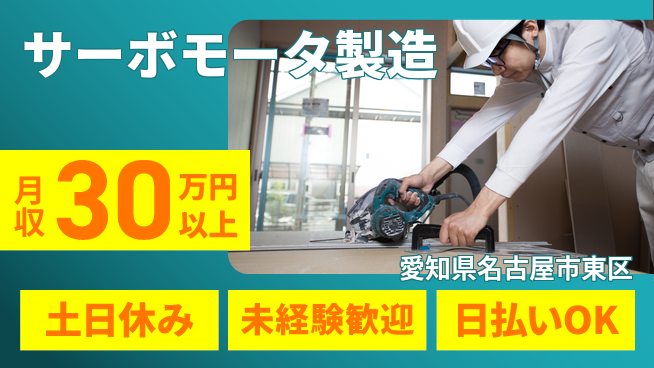 株式会社ウイルテック 手当充実【サーボモータ製造】の工場求人・派遣情報 | ジョバディ工場