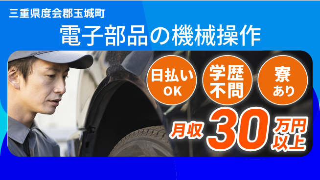 株式会社ウイルテック 【電子部品の機械操作】の工場求人・派遣情報 | ジョバディ工場