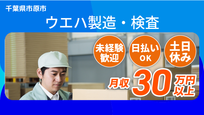 株式会社日本ケイテム 快適環境【ウエハ製造・検査】12535の工場求人・派遣情報 | ジョバディ工場