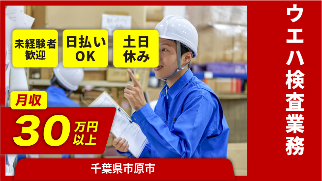 株式会社日本ケイテム 未経験歓迎【ウエハ検査業務】初めてでも安心の工場求人・派遣情報 | ジョバディ工場