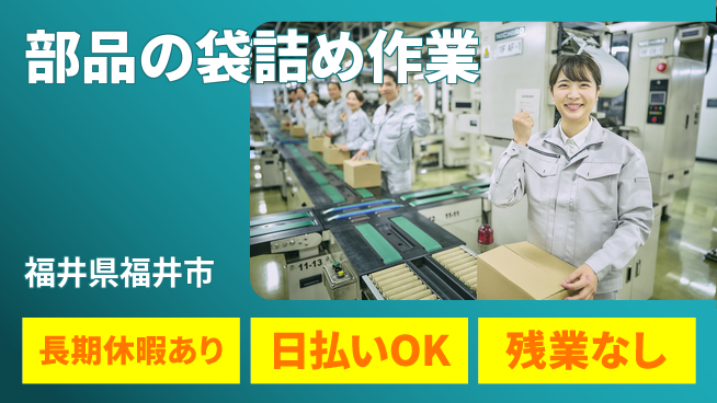 株式会社日本ケイテム 【部品の袋詰め作業】901の工場求人・派遣情報 | ジョバディ工場