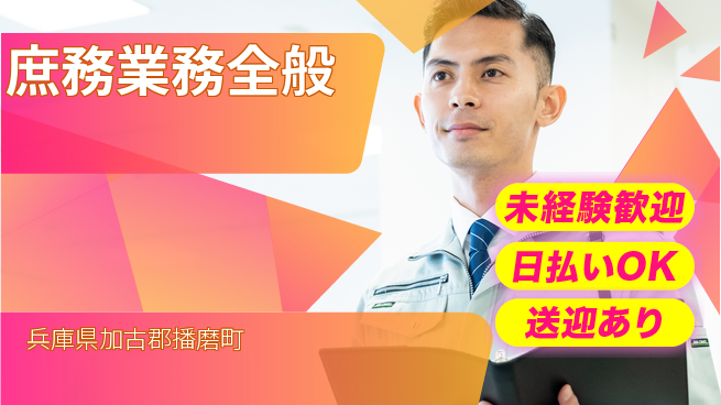 株式会社日本ケイテム 快適オフィス【庶務業務全般】12550の工場求人・派遣情報 | ジョバディ工場