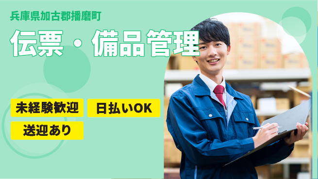 株式会社日本ケイテム 日勤のみ【伝票・備品管理】安心の昼勤務の工場求人・派遣情報 | ジョバディ工場